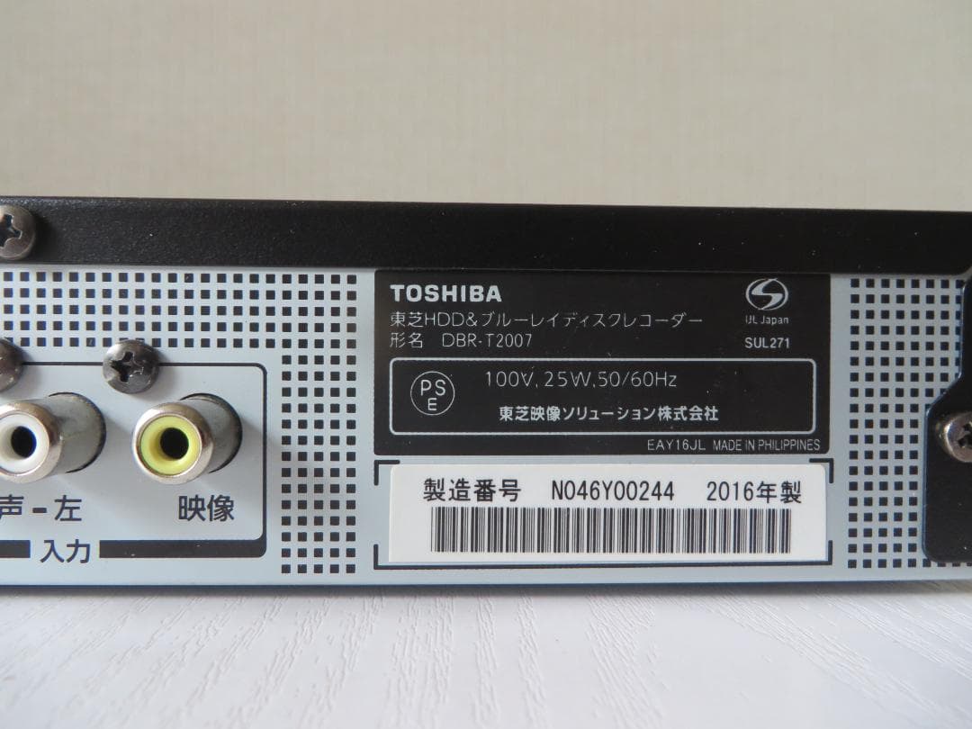 東芝ブルーレイレコーダー DBR-T2007 2016年製 完動美品