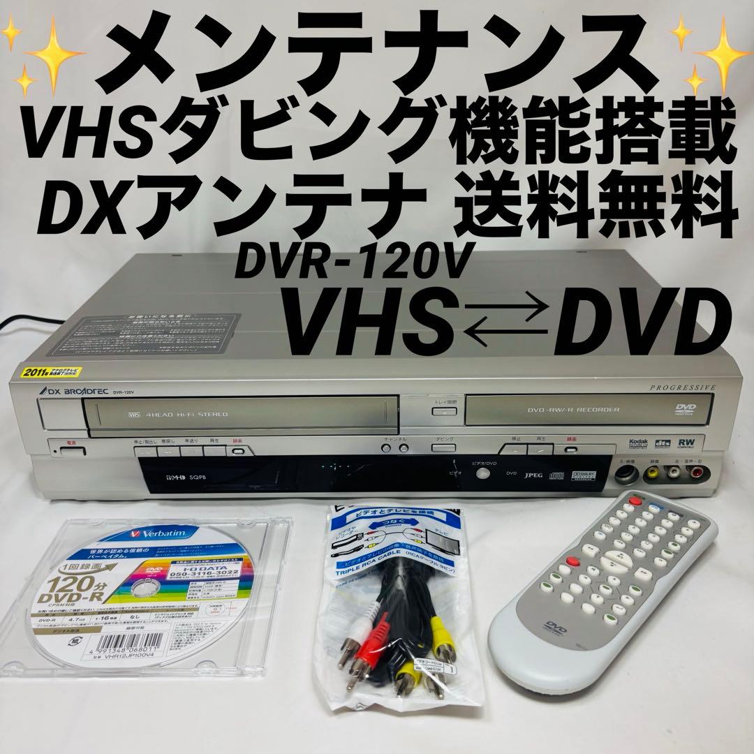 【ダビング機能搭載】DXアンテナ　DVR-120V メンテナンス　ダビング