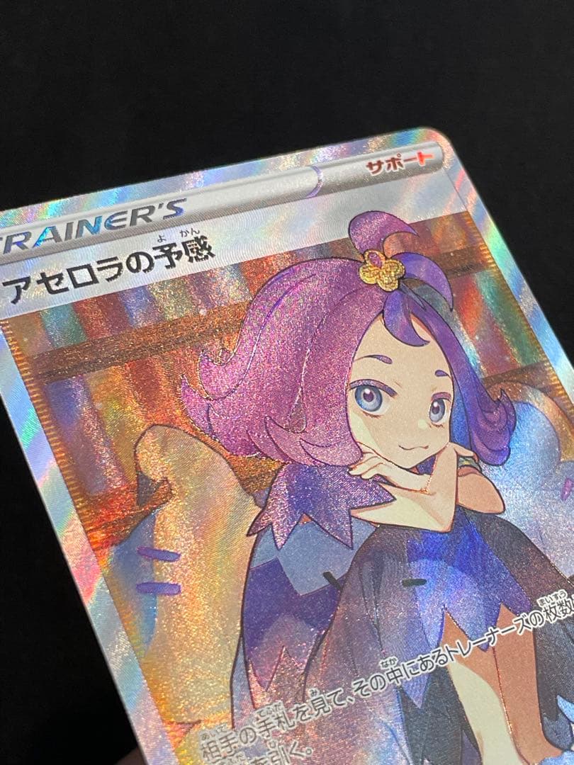 ①アセロラの予感 SR S8b VMAXクライマックス 255/184 横線無し