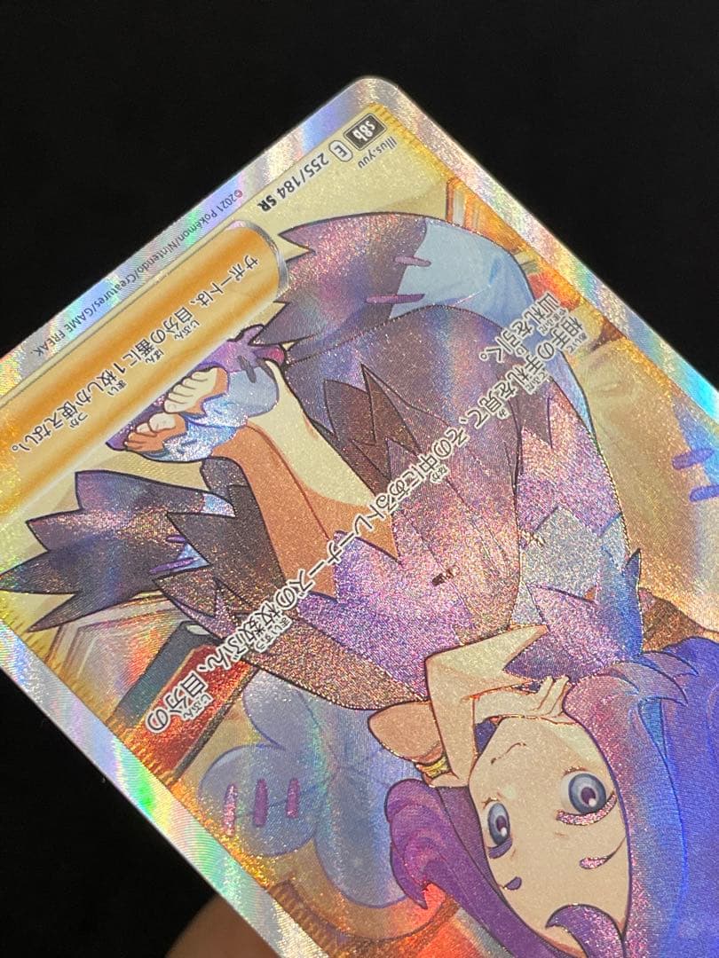 ①アセロラの予感 SR S8b VMAXクライマックス 255/184 横線無し