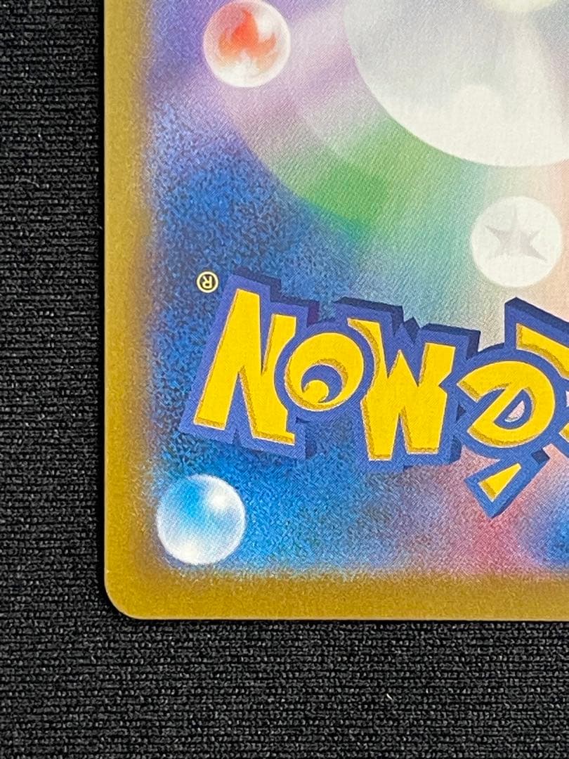 ①アセロラの予感 SR S8b VMAXクライマックス 255/184 横線無し