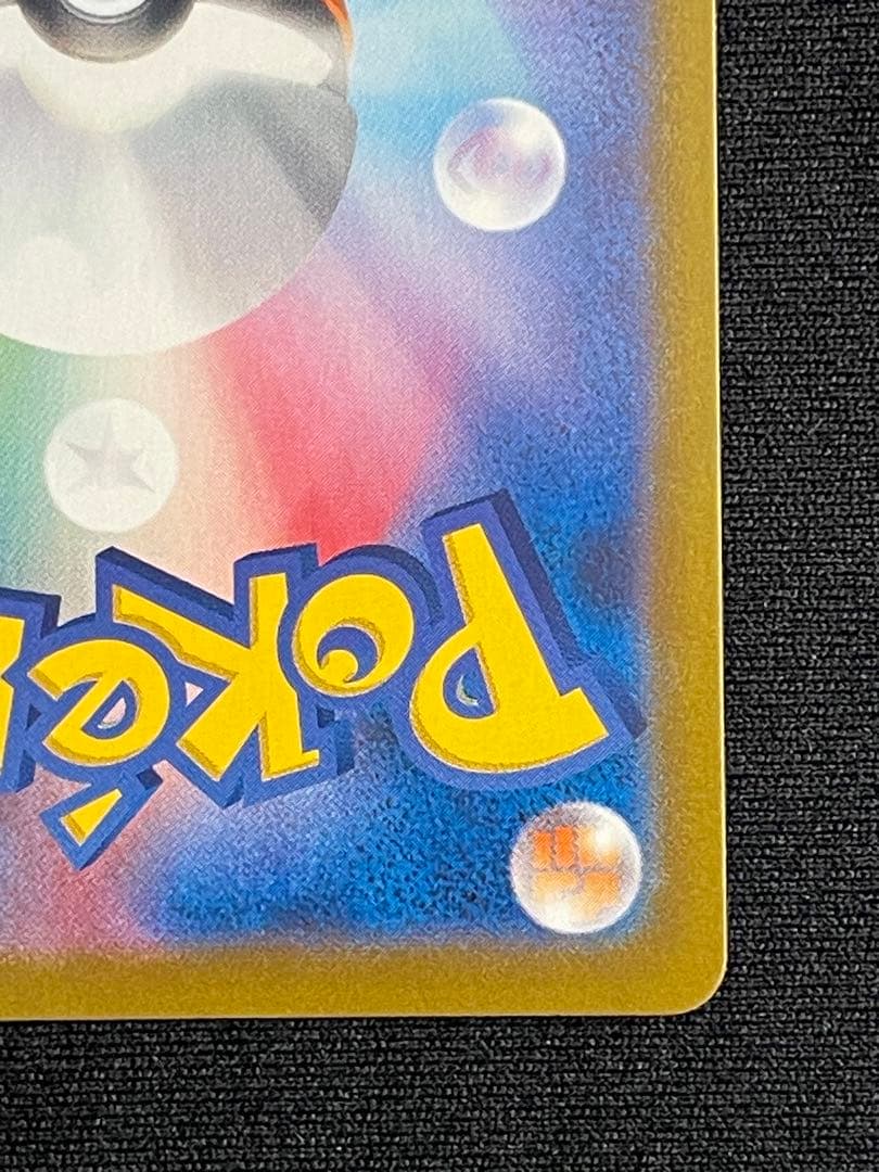 ①アセロラの予感 SR S8b VMAXクライマックス 255/184 横線無し