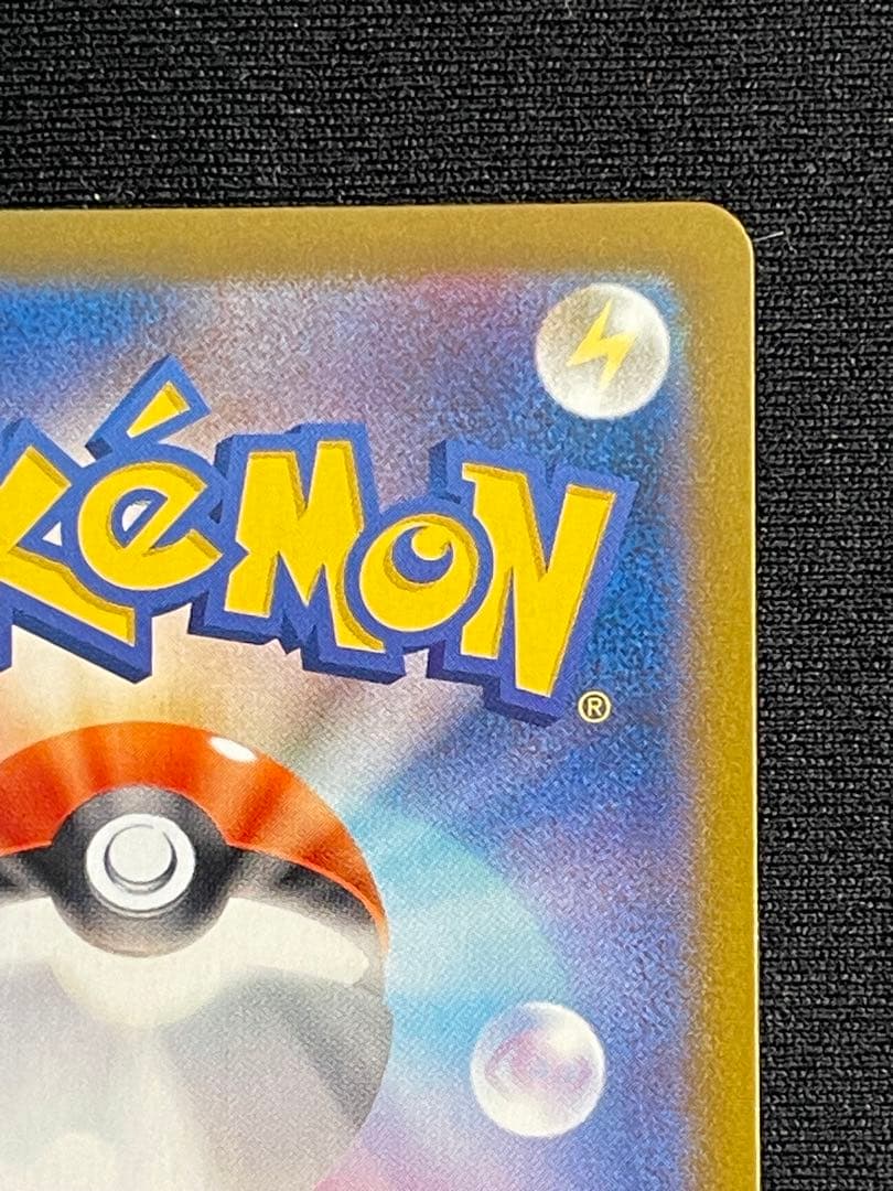 ①アセロラの予感 SR S8b VMAXクライマックス 255/184 横線無し