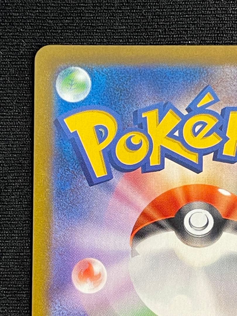 ①アセロラの予感 SR S8b VMAXクライマックス 255/184 横線無し