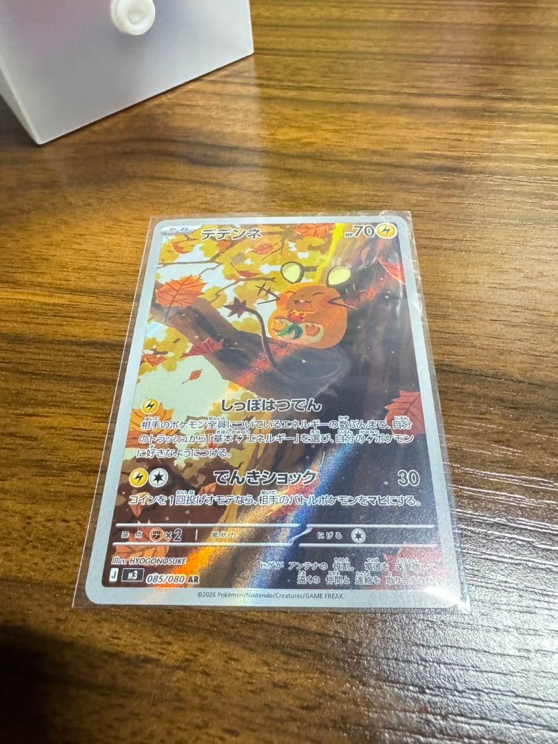 デデンネ AR5枚 085/080 AR ピッピAR8枚 086/080 AR