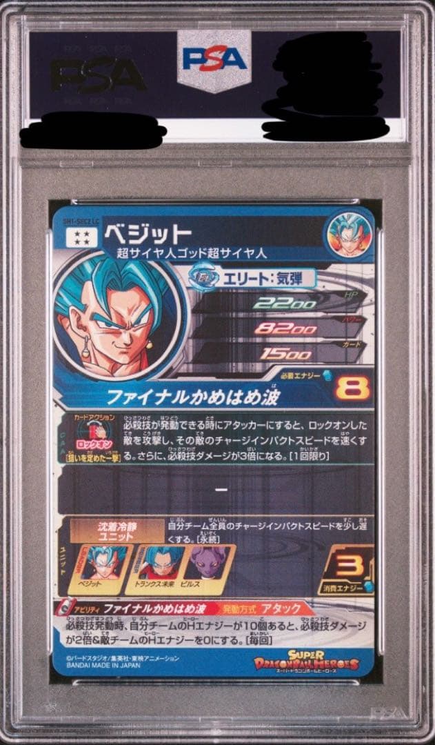 スーパードラゴンボールヒーローズ　sh1-sec2 lc ベジット psa10