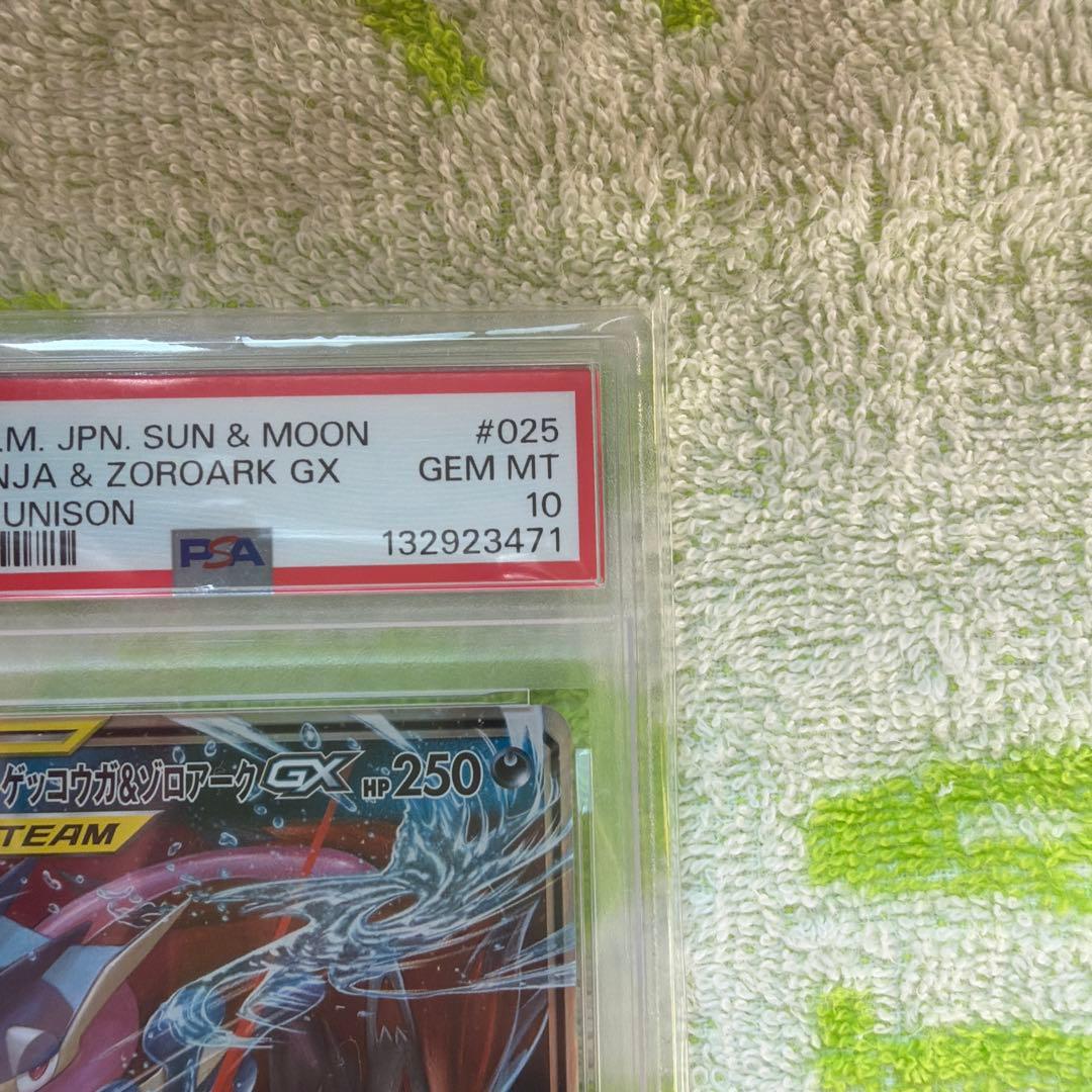 ゲッコウガ＆ゾロアークGX RR SM9a ナイトユニゾン 025/055