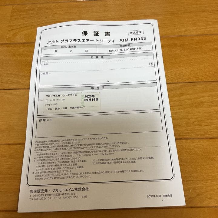 ツカモトエイムポルトグラマラスエアートリニティ