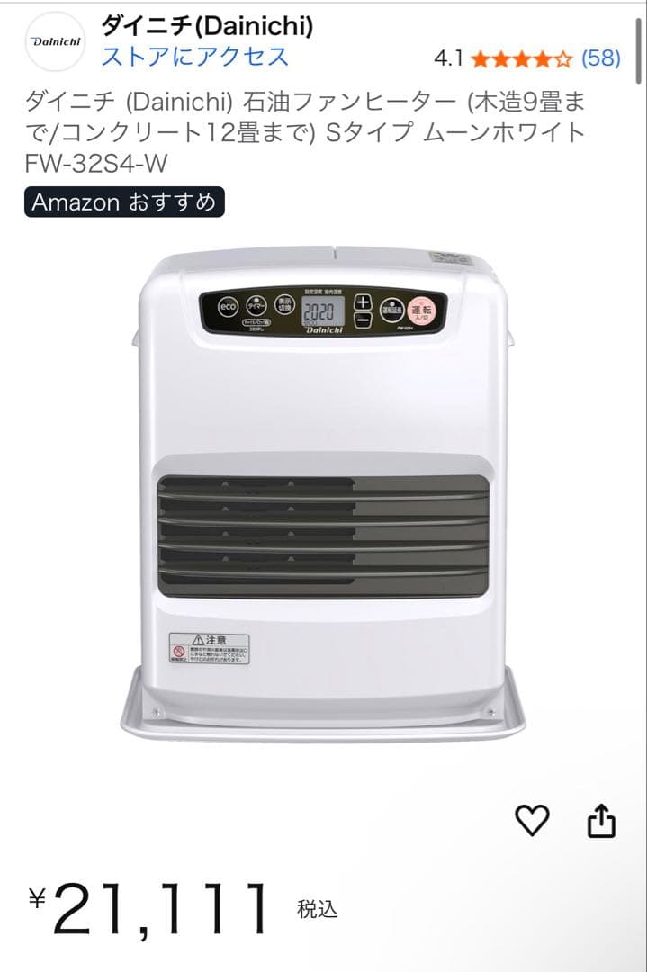 激安！ダイニチ石油ファンヒーター≪ＦＷ－３２Ｓ４－Ｗ白≫木造９畳鉄筋１２畳新品