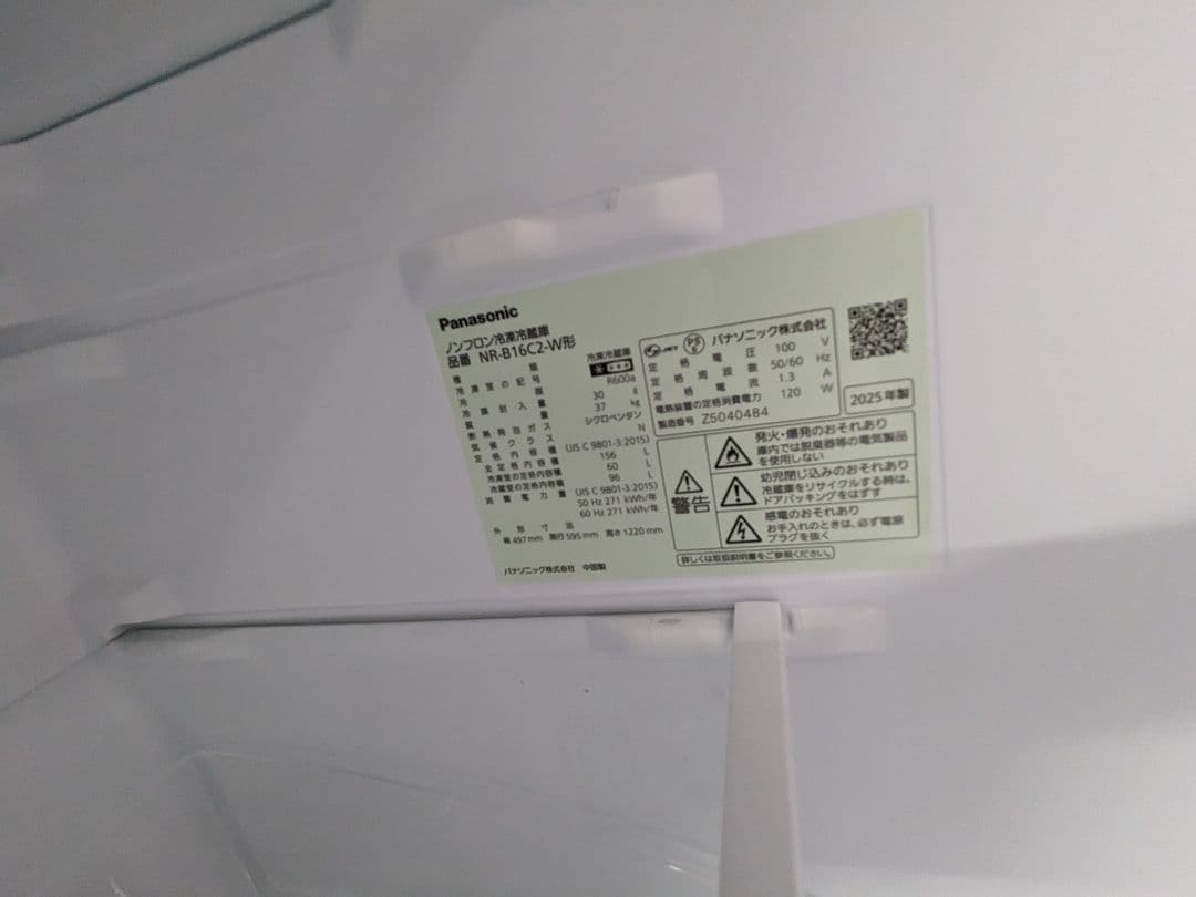 2025年製 Panasonic 2ドア冷蔵庫 156L NR-B16C2