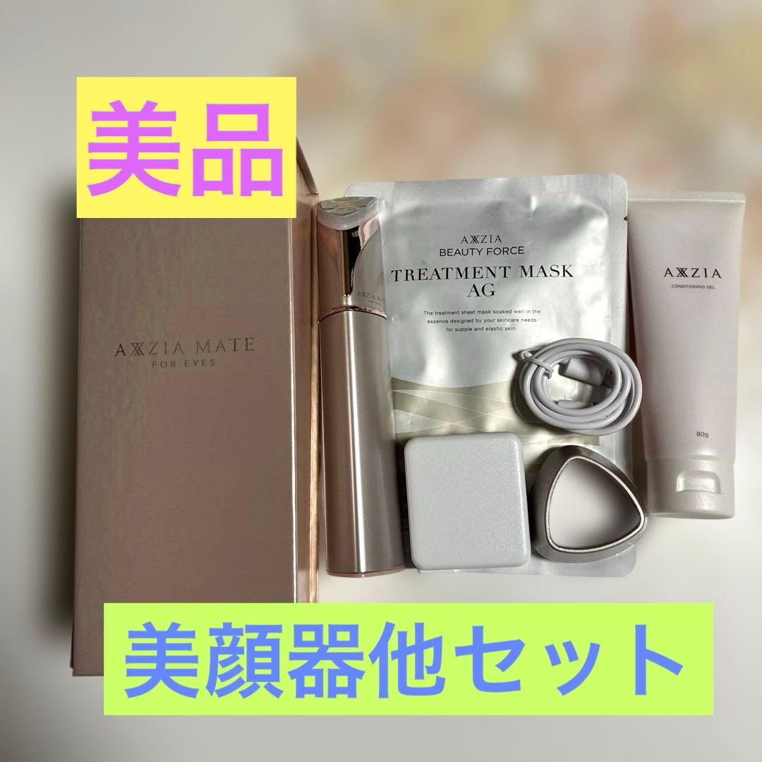 アクシージア　メイト　フォーアイズ　美顔器