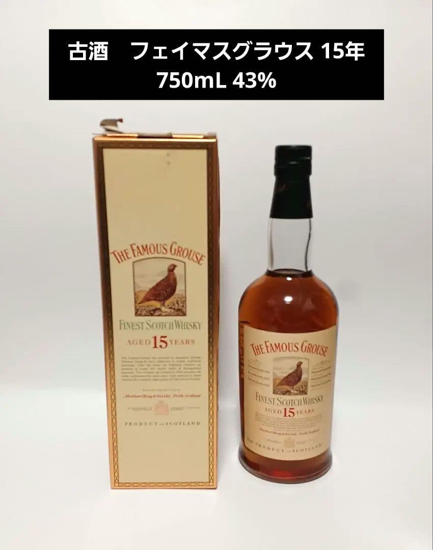 フェイマスグラウス 15年 750mL 43%　古酒　旧ボトル