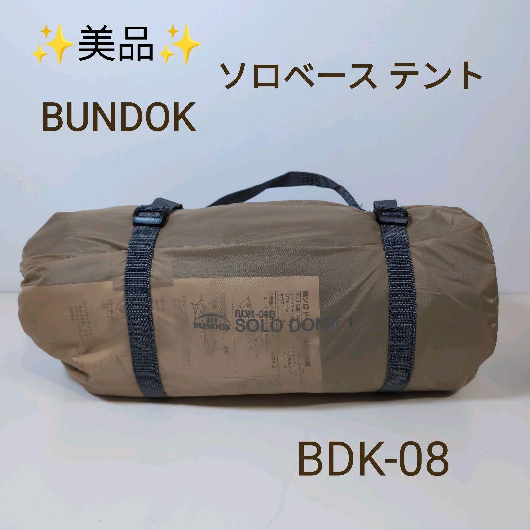 ✨美品✨ BUNDOK ソロドーム1 BDK-08 使用1回