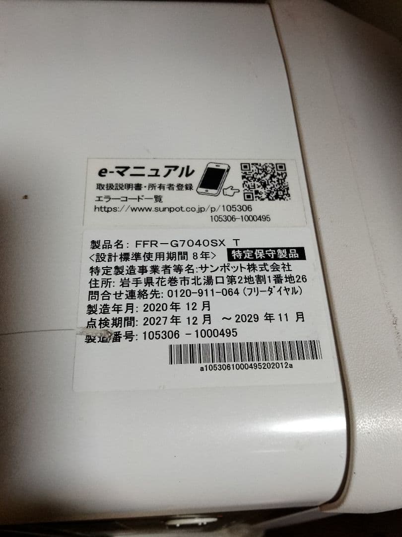 傷汚れあり引き取り及び近郊配達限定！サンポットFF石油ストーブ220年式中古年式