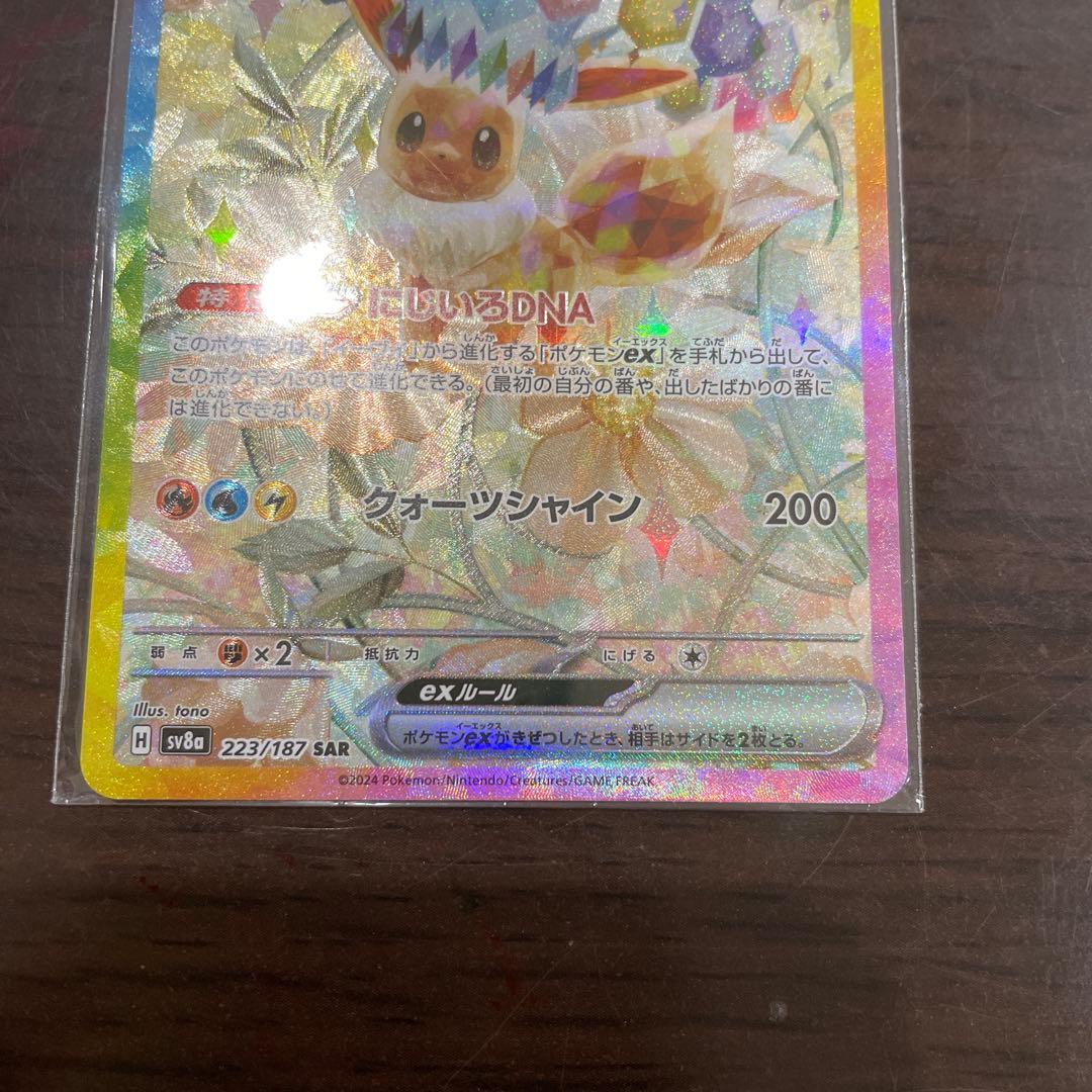 ポケモンカード　イーブイ、シャワーズ、ブースター SARセット