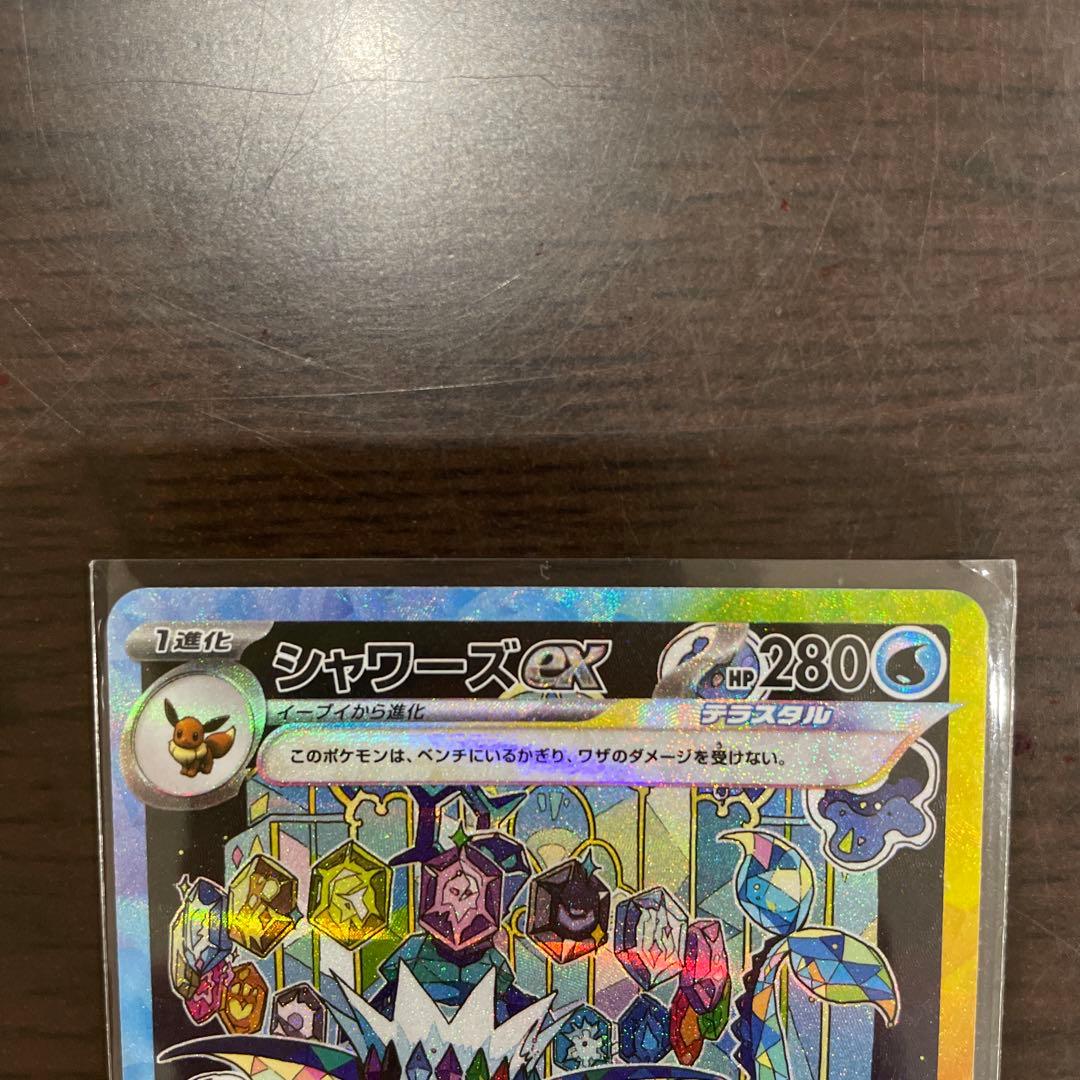 ポケモンカード　イーブイ、シャワーズ、ブースター SARセット