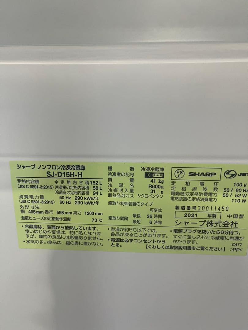 SHARP ノンフロン冷凍冷蔵庫 SJ-D15H-H