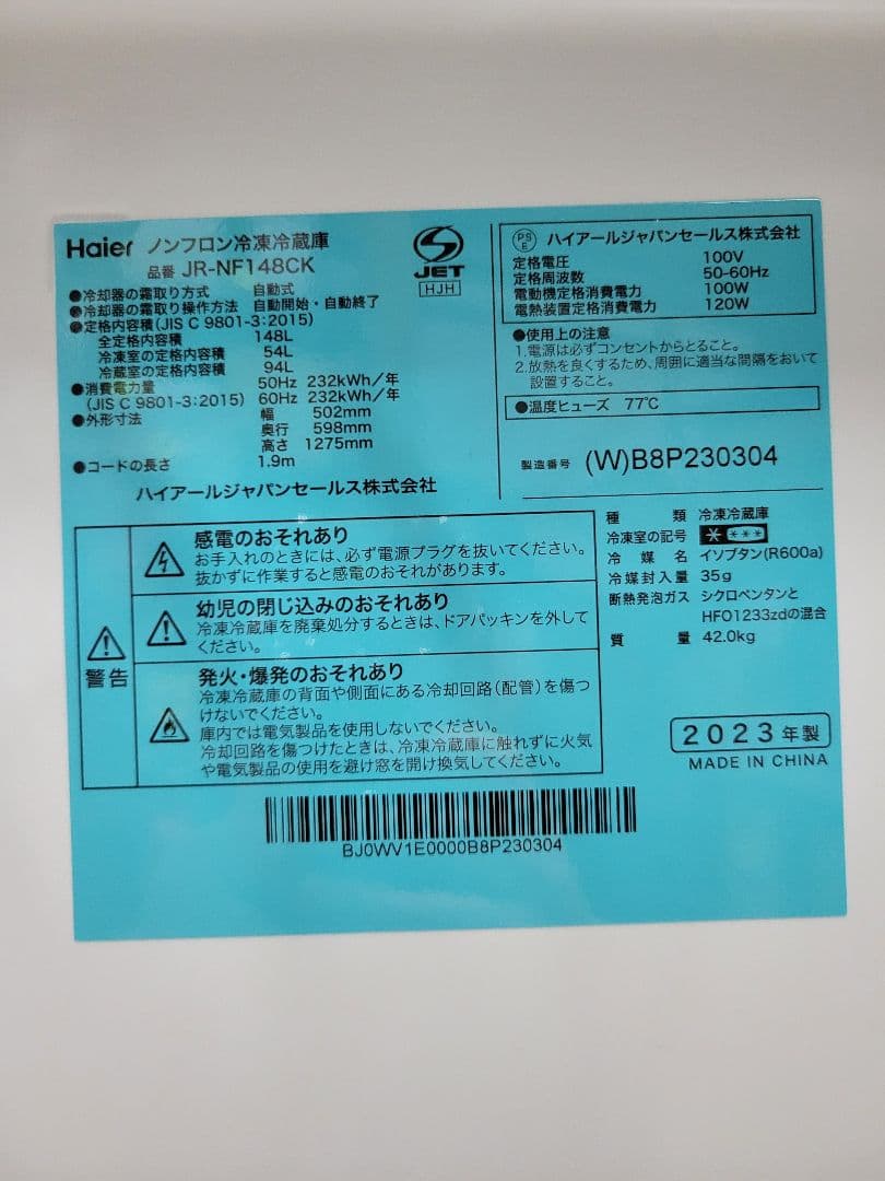 Haier ハイアール 2023年製 ノンフロン冷凍冷蔵庫 JR-NF148CK