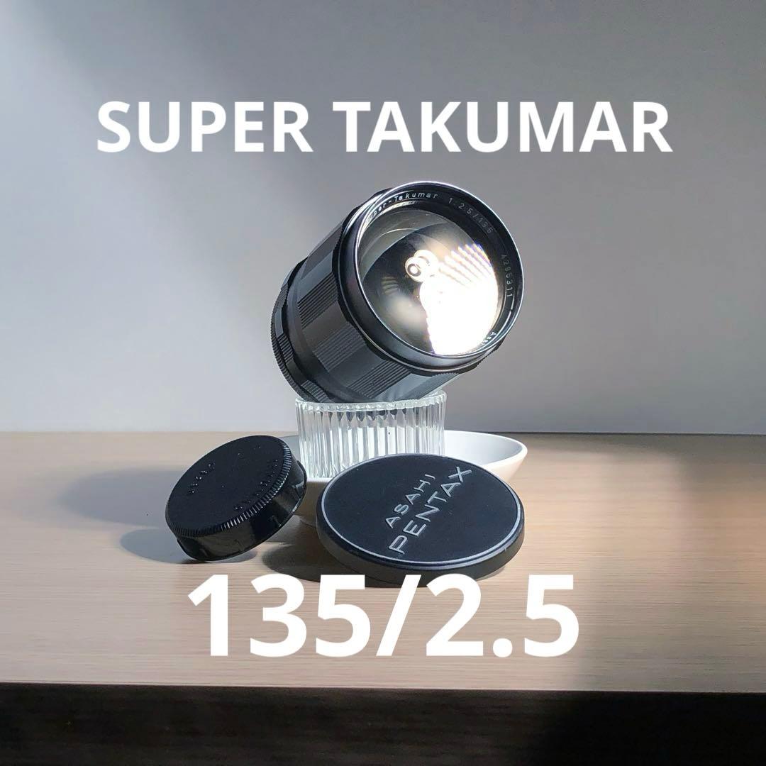 純正キャップ付　SUPER TAKUMAR 135mm f2.5 M42マウント