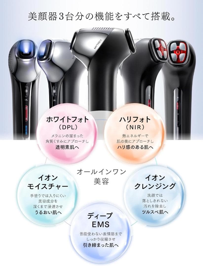 限定特価中〈マイトレックス　ミライワン　ホワイト〉マルチヘッド美顔器