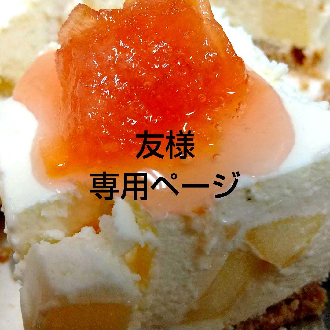 友ページ、ケーキ、パフェ、シフォンケーキ、サンド各種