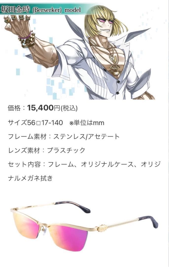 FGO Fate/Grand Order 坂田金時 サングラス 執事眼鏡
