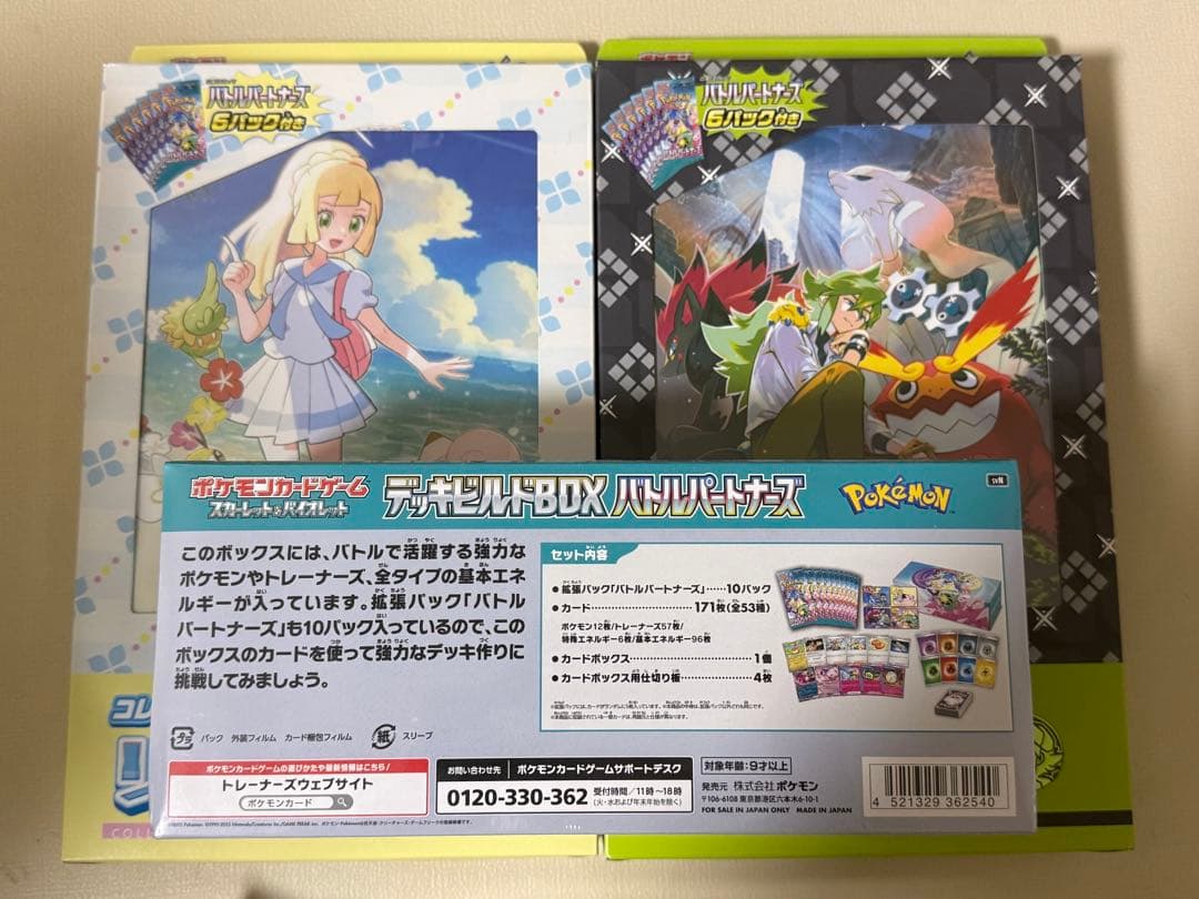 バトルパートナーズデッキビルド、コレクションファイルリーリエ N 新品未開封