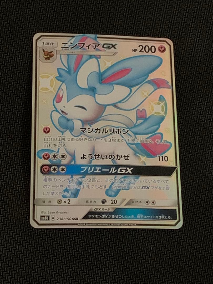 ニンフィアGX SSR [SM8b 238/150]