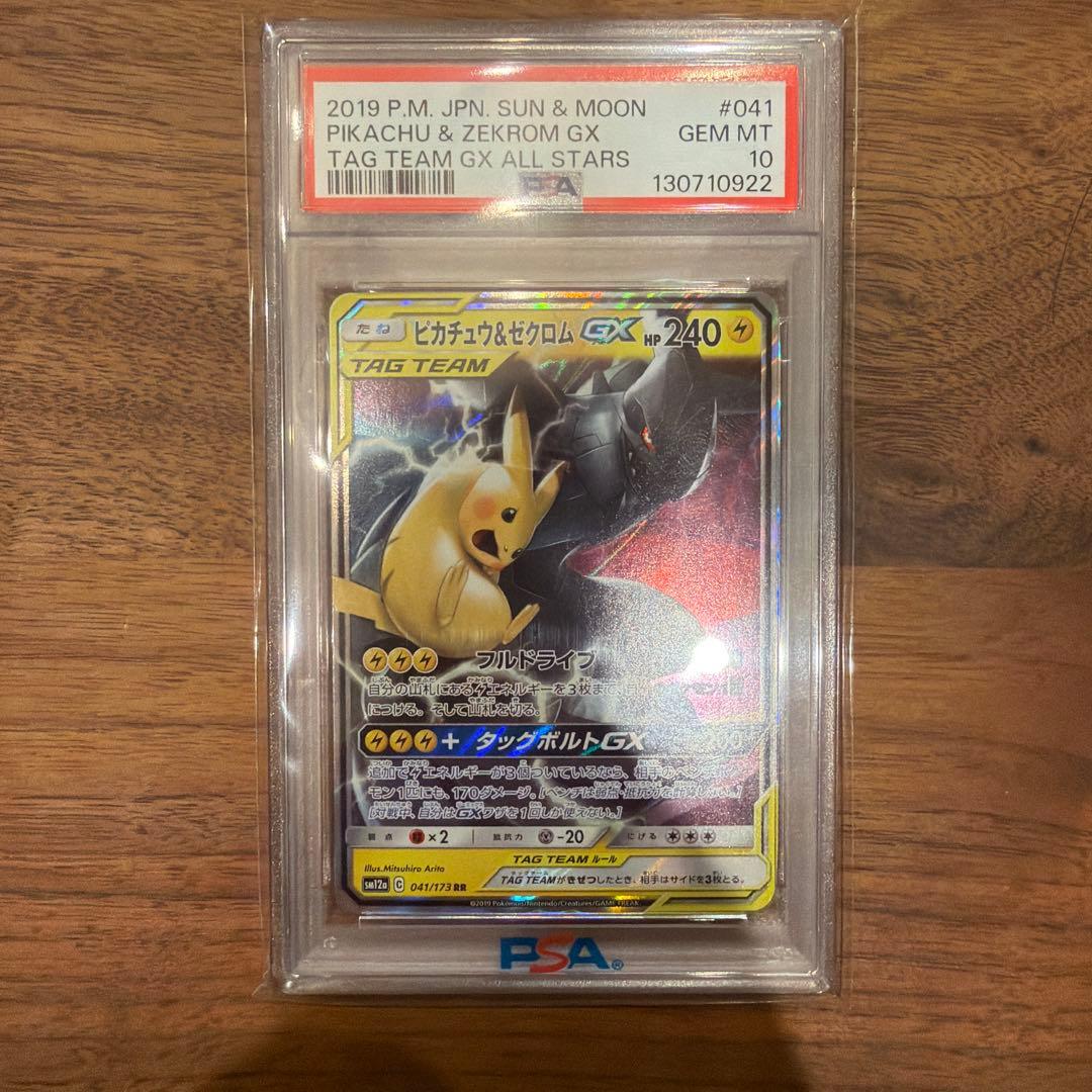 う*ぶ様 ピカチュウ＆ゼクロムGX RR SM12a TAG TEAM GXタッ