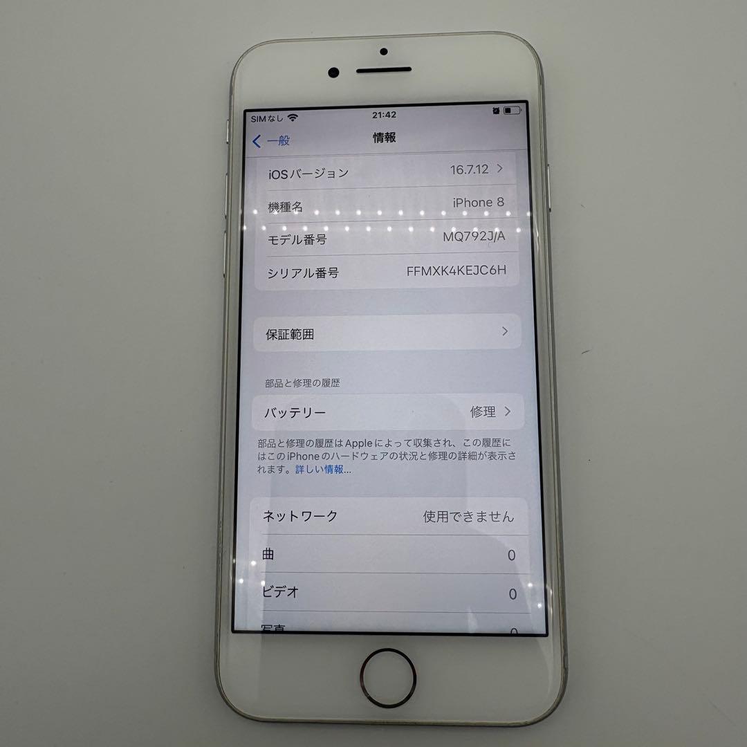 (美品) Apple iPhone 8 シルバー 箱付き 本体