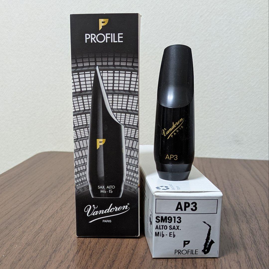 【美品】Vandoren AP3 アルトサックス マウスピース