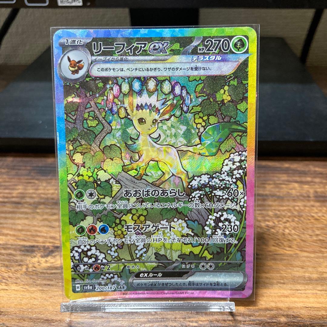 テラスタルフェス リーフィアex SAR ＆サンダースex SAR セット