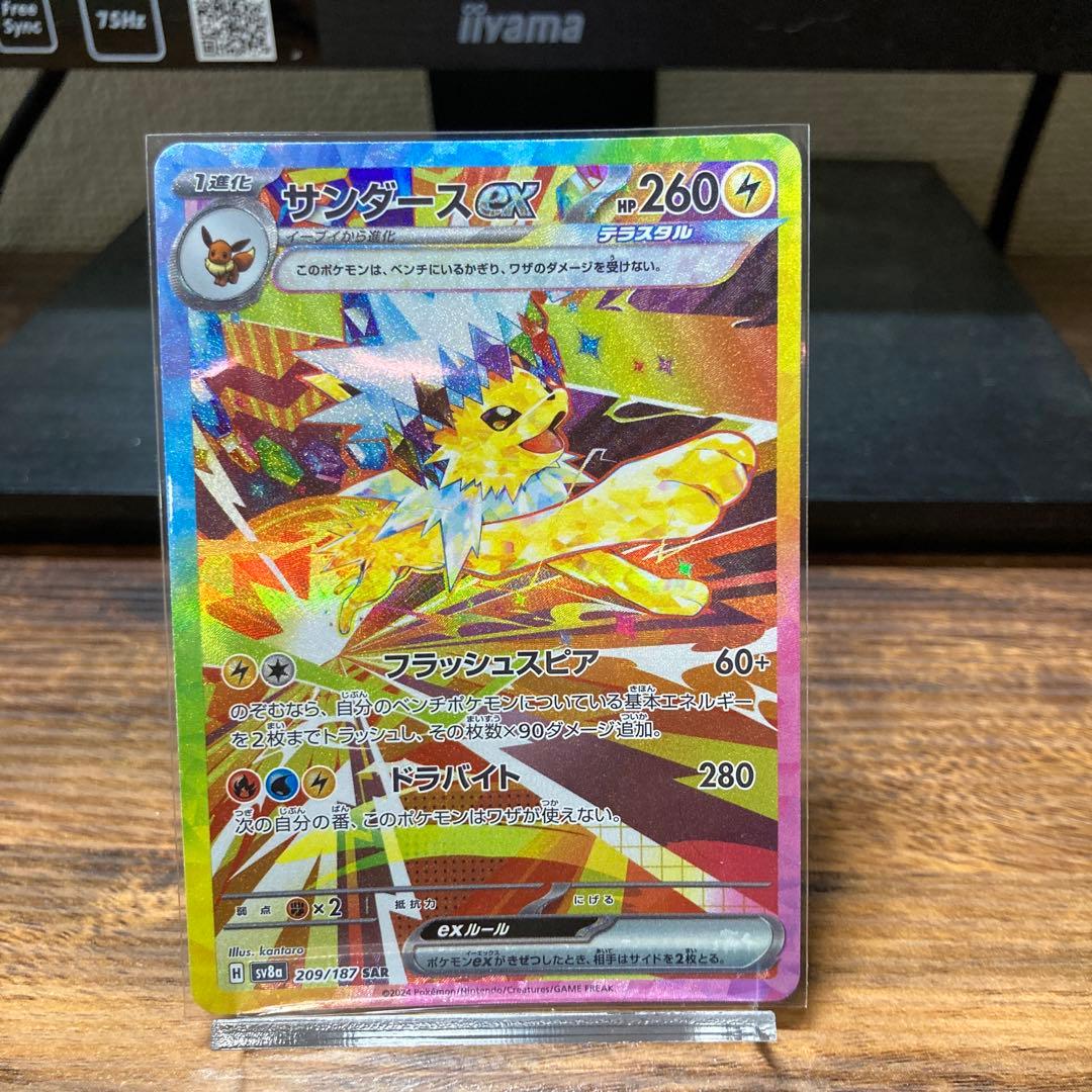 テラスタルフェス リーフィアex SAR ＆サンダースex SAR セット