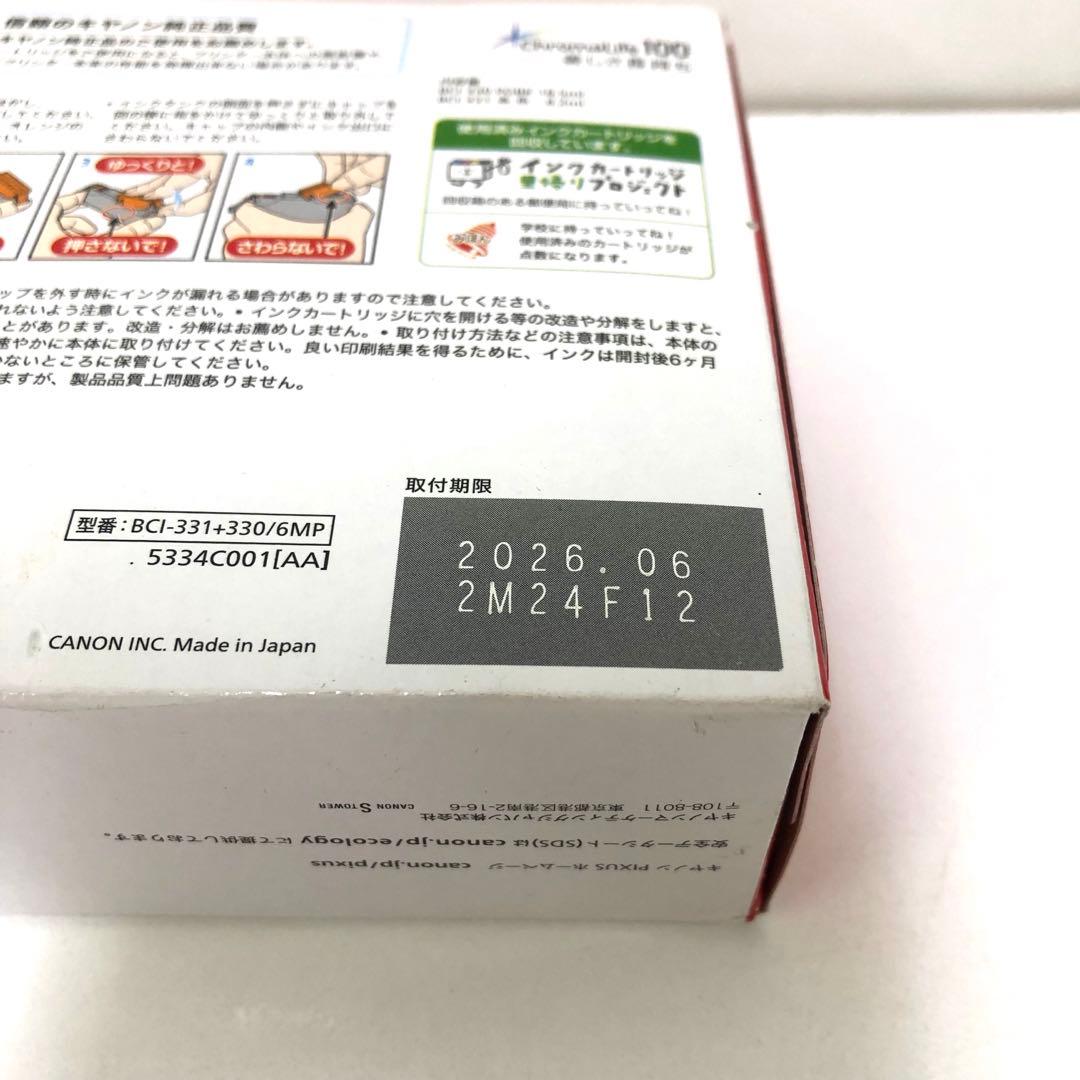 Canon キャノン　純正インク 330/331 6色　まとめて