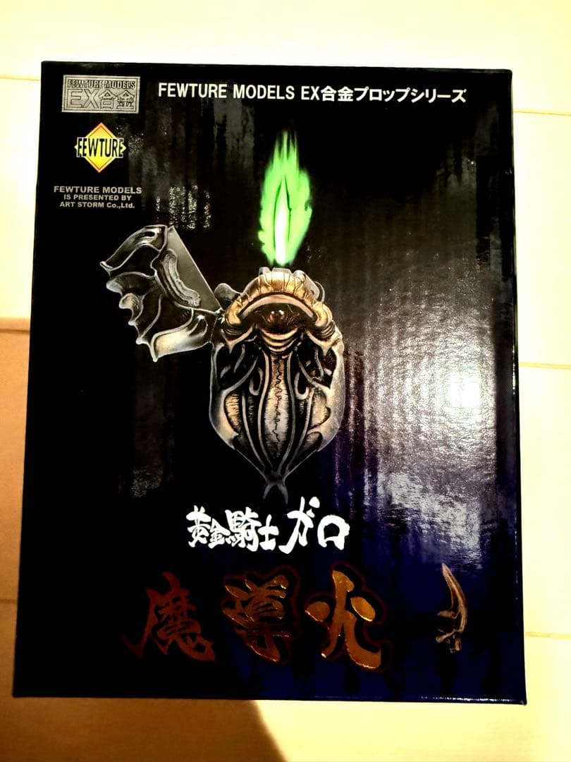 魔導火　鋼牙