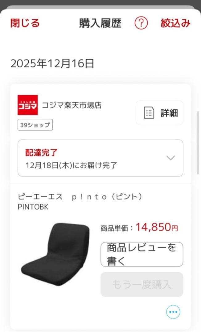 p!nto ピント pinto 座椅子 姿勢矯正 ブラック