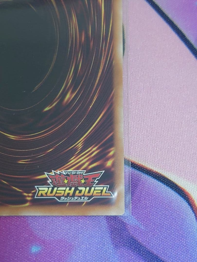 青眼の究極竜 オーバーラッシュレア 遊戯王 ラッシュデュエル ORR