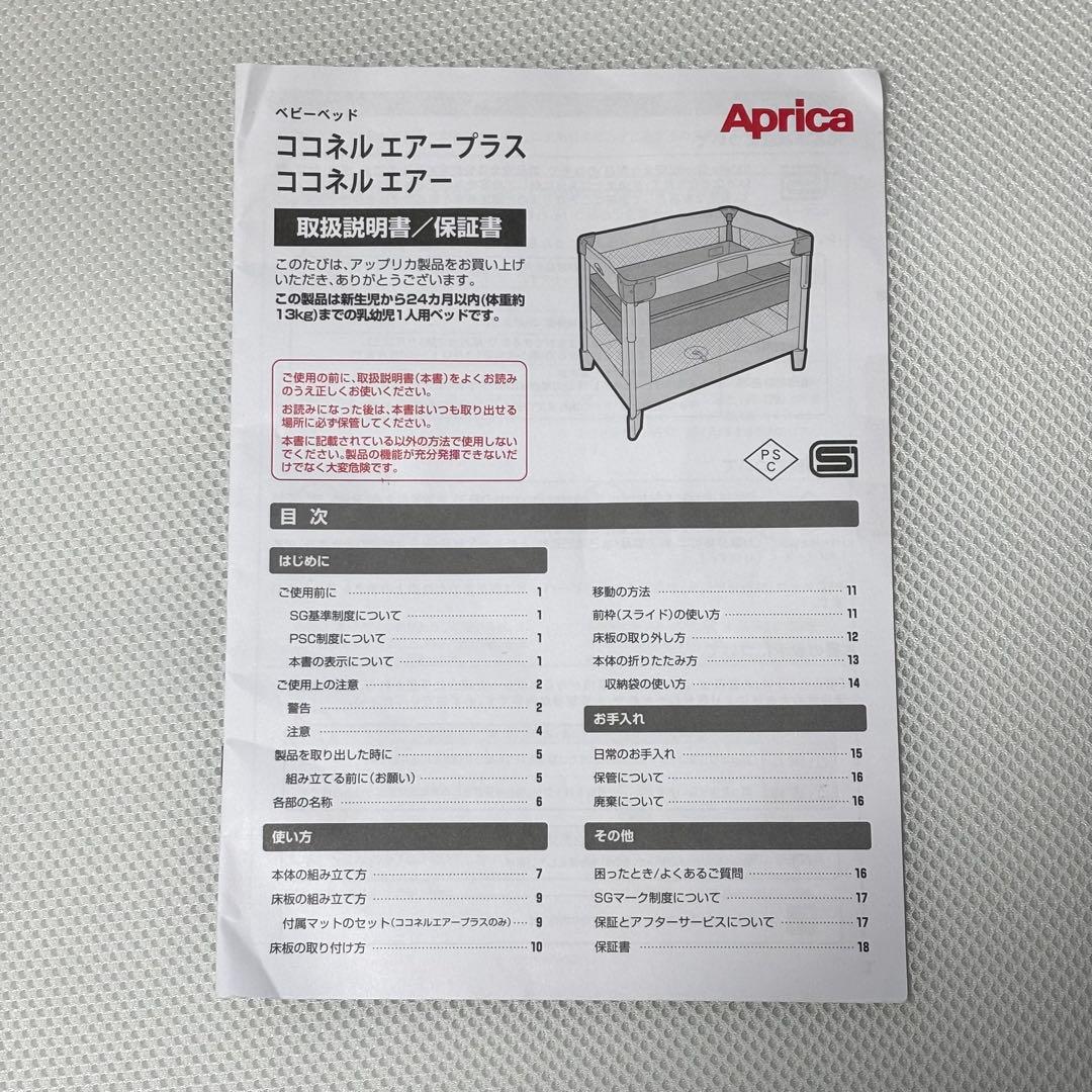 未使用級 アップリカ Aprica ココネル エアー AB ベビーベッド ベア