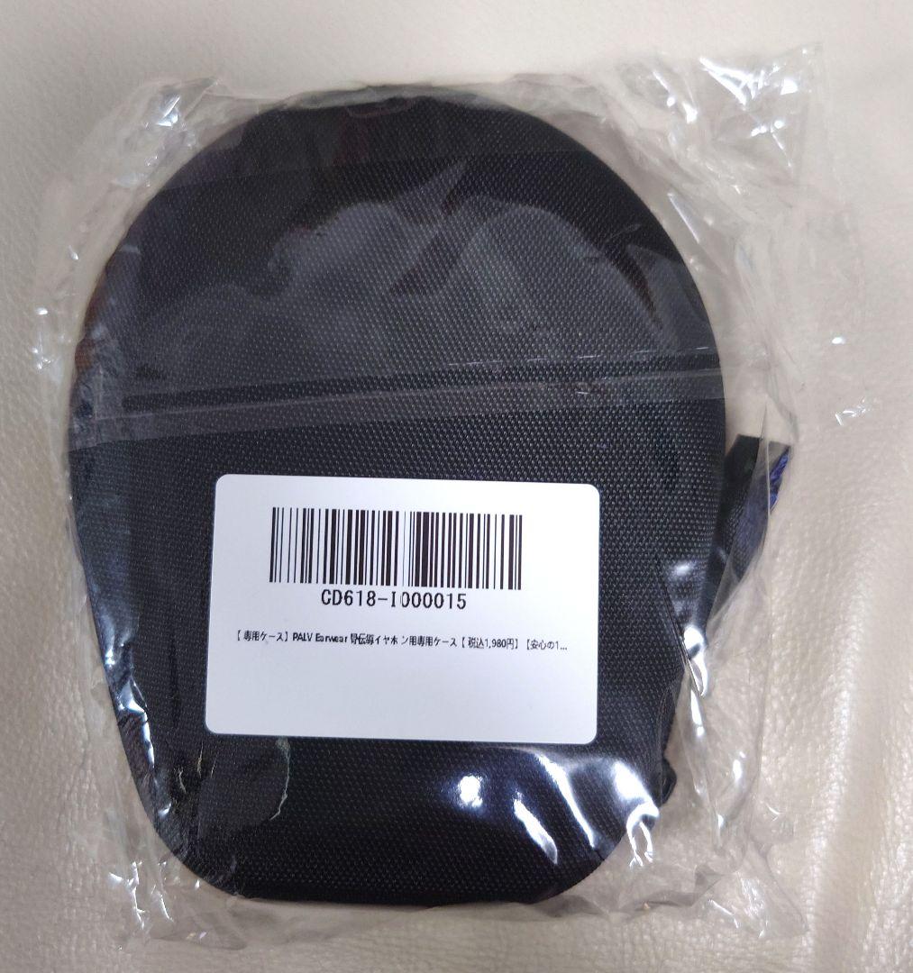 【新品・未開封】PALV　 骨伝導イヤホン　➕️専用ケース