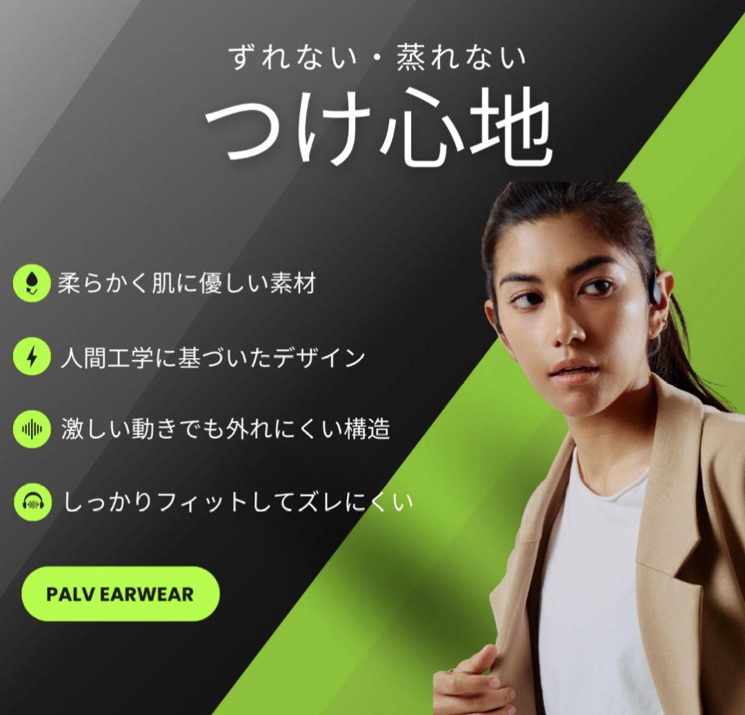 【新品・未開封】PALV　 骨伝導イヤホン　➕️専用ケース