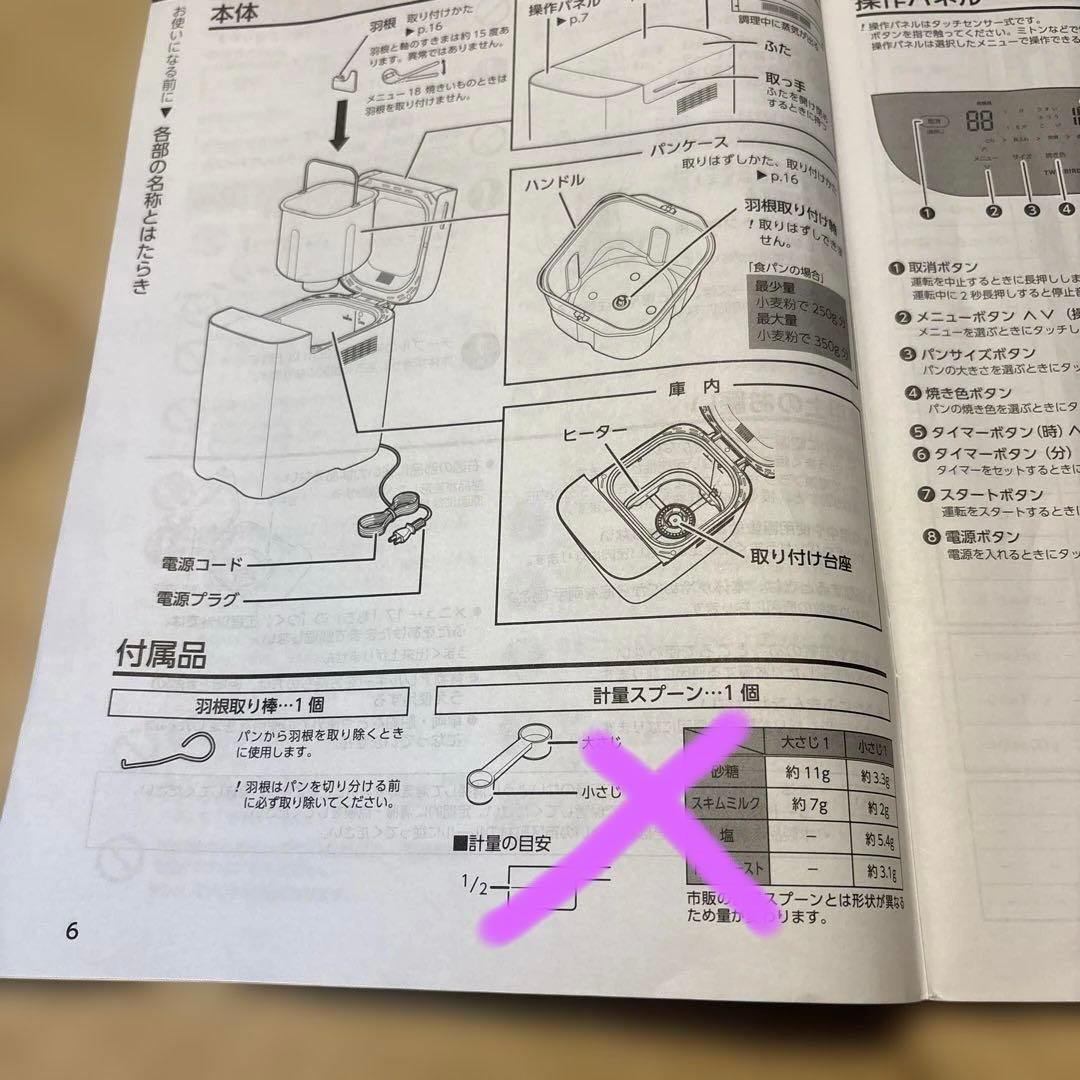 ツインバード　ホームベーカリー　BM-EF38