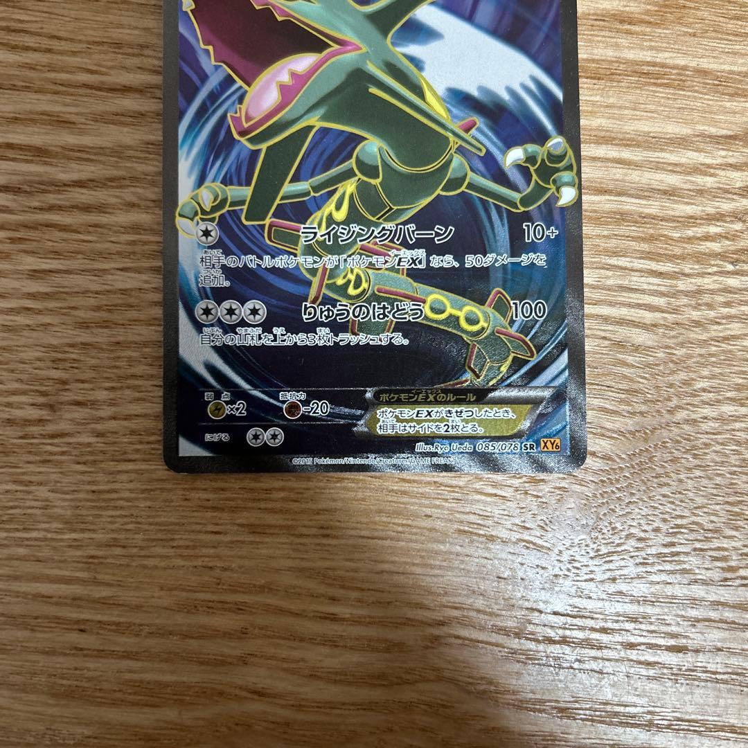 レックウザEX SR XY6 エメラルドブレイク 085/078