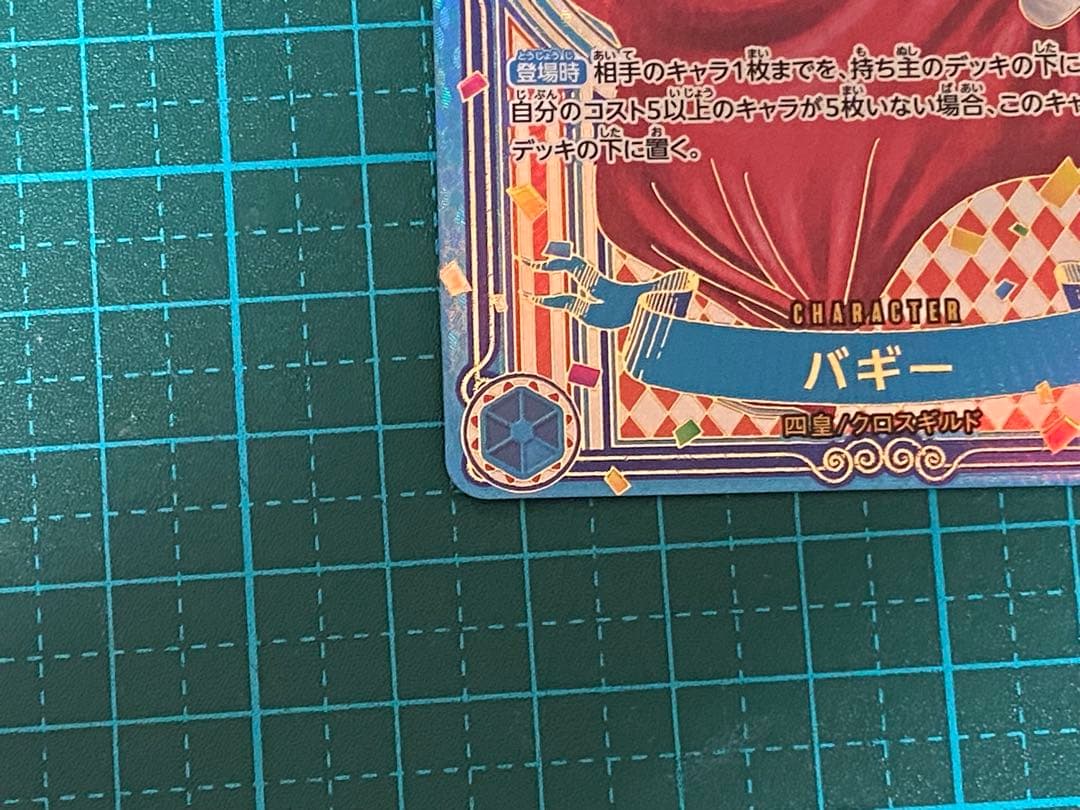 ワンピースカード OP09-051 金 バギー SP