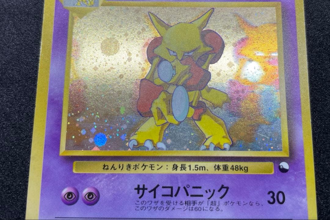 旧裏　フーディン_「通信進化キャンペーン」 スペシャルカード　十字ホロ