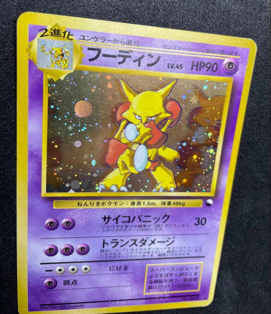 旧裏　フーディン_「通信進化キャンペーン」 スペシャルカード　十字ホロ