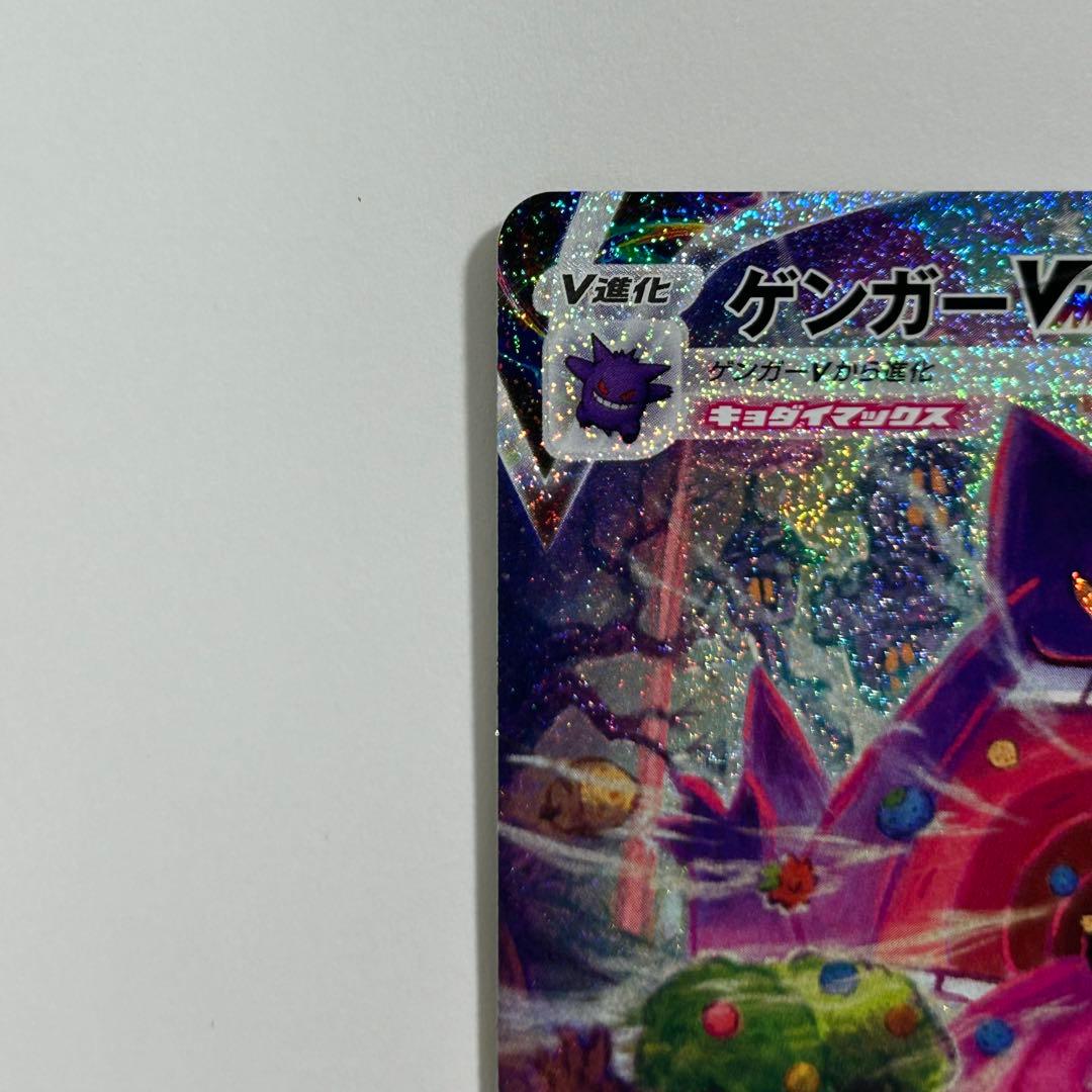 ゲンガー Vmax sa