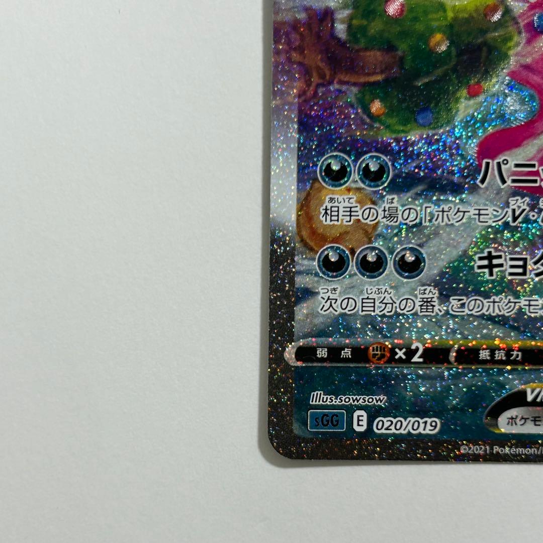 ゲンガー Vmax sa