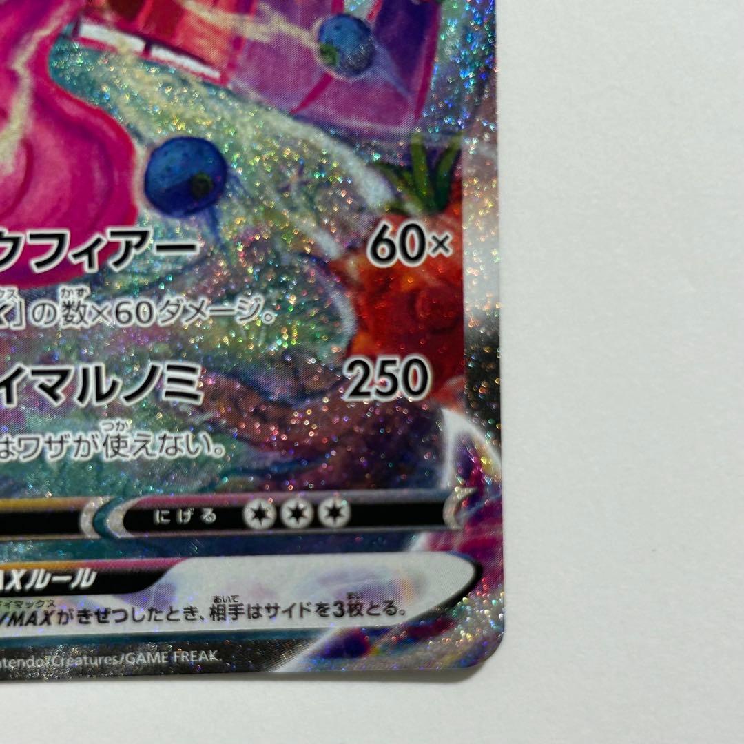 ゲンガー Vmax sa