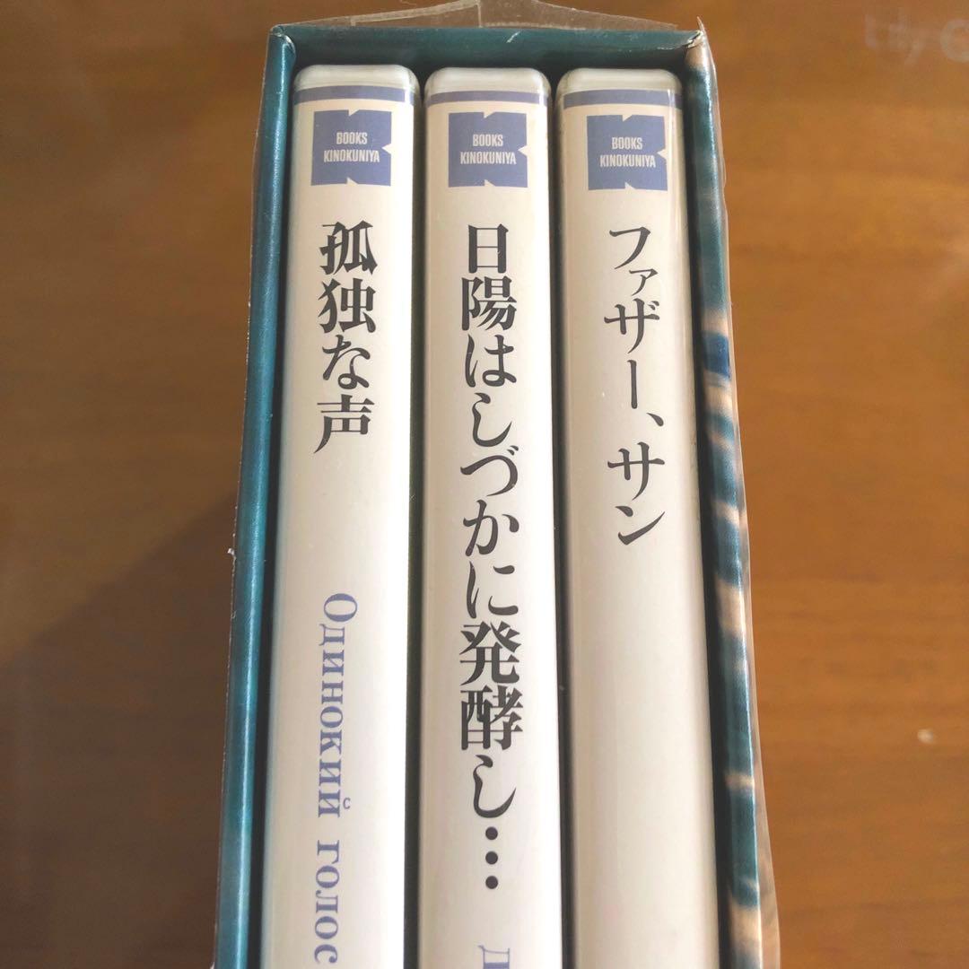 アレクサンドル・ソクーロフ DVD-BOX〈3枚組〉