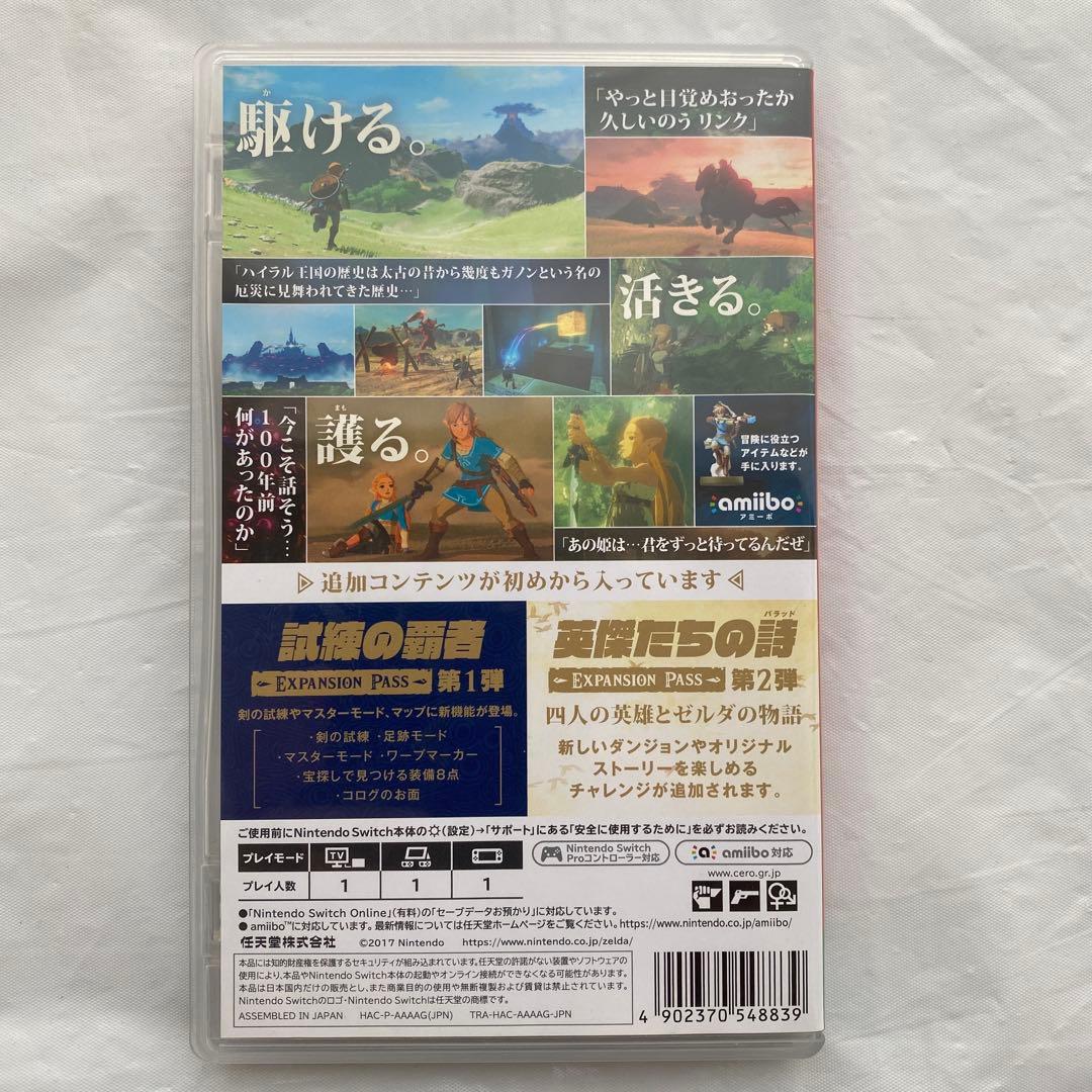 ゼルダの伝説ブレスオブザワイルド＋エキスパンションパス